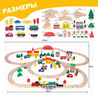 Железная дорога набор «Городок» 100 деталей