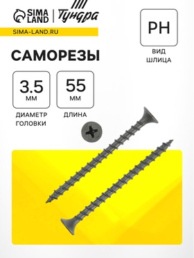 Саморез по дереву, 3.5х55 мм, оксид, крупный шаг, 15 кг 4532856