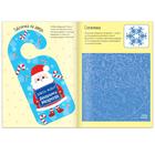 Книжка-вырезалка «Мастерская Деда Мороза. Украшаем дом», 20 стр. - Фото 2