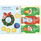 Книжка-вырезалка «Мастерская Деда Мороза. Украшаем дом», 20 стр. - Фото 3