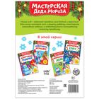 Книжка-вырезалка «Мастерская Деда Мороза. Украшаем дом», 20 стр. - Фото 4