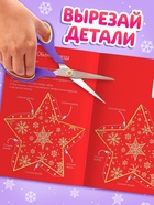 Книжка - вырезалка «Мастерская Деда Мороза. Украшаем ёлку», 20 стр. - Фото 3