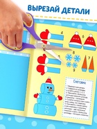 Книга - вырезалка «Мастерская Деда Мороза. Новогодние поделки», 20 стр., 7 аппликаций - Фото 3