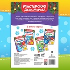 Книга - вырезалка «Мастерская Деда Мороза. Новогодние поделки», 20 стр., 7 аппликаций - Фото 5