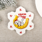Подставка под чайный пакетик «Удачи в Новом году» - Фото 1