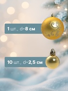 Ёлочные игрушки «Глория - вензель», шары новогодние, 11 шт., d=8/2.5 см, золото - Фото 2
