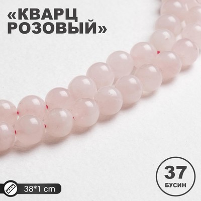Бусины на нити шар №10 «Кварц розовый» (37 бусин)