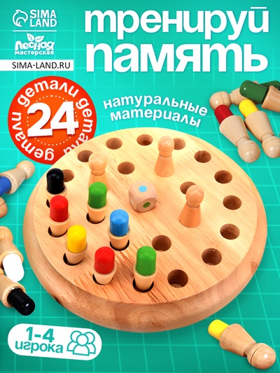 Развивающая игра для детей, шахматы памяти «Мемори. Тренируй память»