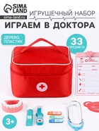 Игровой набор «Играем в доктора» мягкий кейс 22×15×14 см - Фото 1
