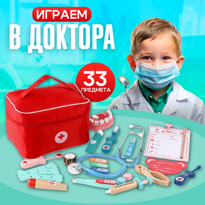 Игровой набор «Играем в доктора» мягкий кейс 22×15×14 см - Фото 1