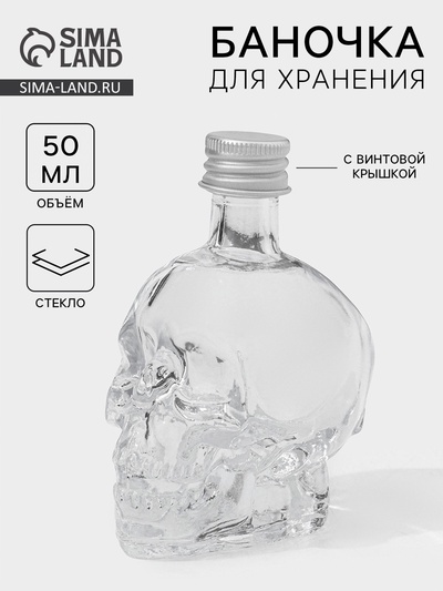 Баночка для специй «Череп. Хэллоуин», 50 мл, 6×4.5×9 см, с металлической крышкой, стекло, прозрачная