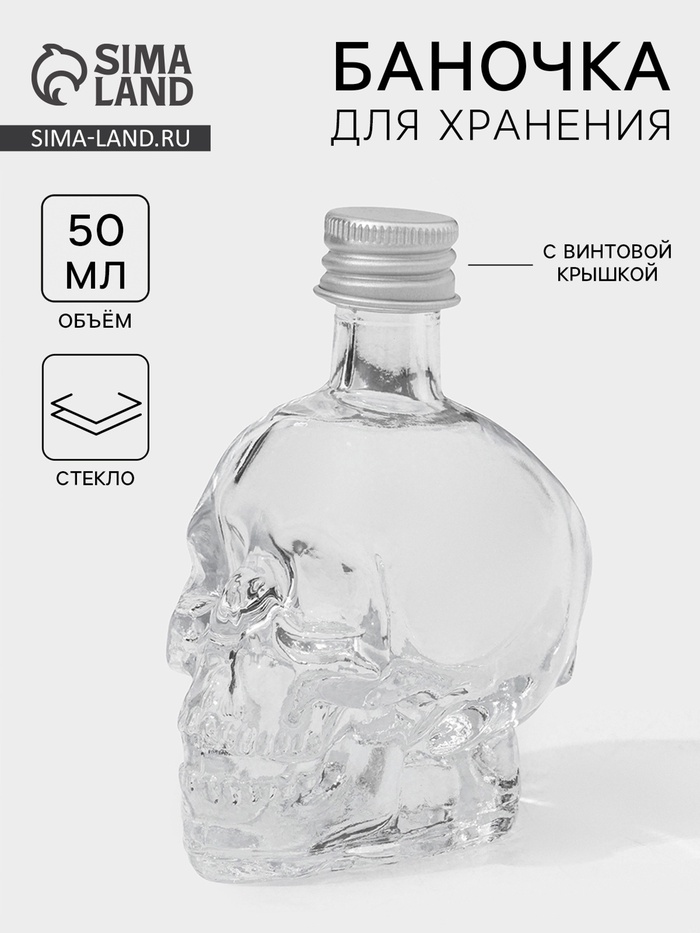 Баночка для специй «Череп. Хэллоуин», 50 мл, 6×4.5×9 см, с металлической крышкой, стекло, прозрачная - Фото 1