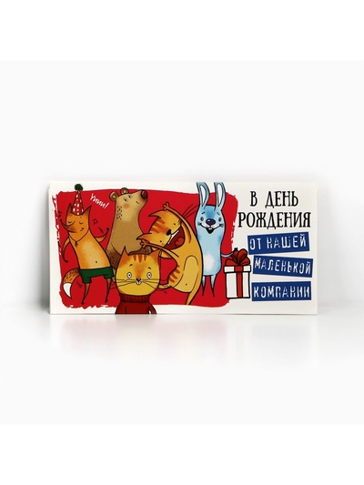 Конверт для денег «С Днём рождения!», 16.5×8 см
