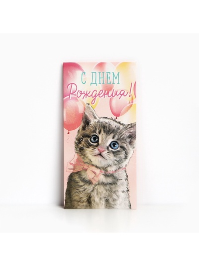 Конверт для денег «С Днём рождения!», 16.5×8 см