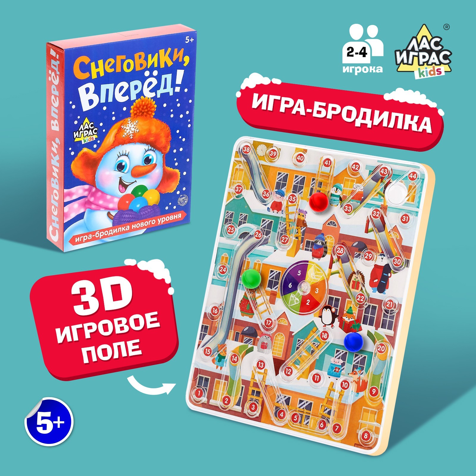 Настольная игра-бродилка «Снеговики, вперёд!», 2-4 игрока, 4+ (4134559) -  Купить по цене от 179.00 руб. | Интернет магазин SIMA-LAND.RU