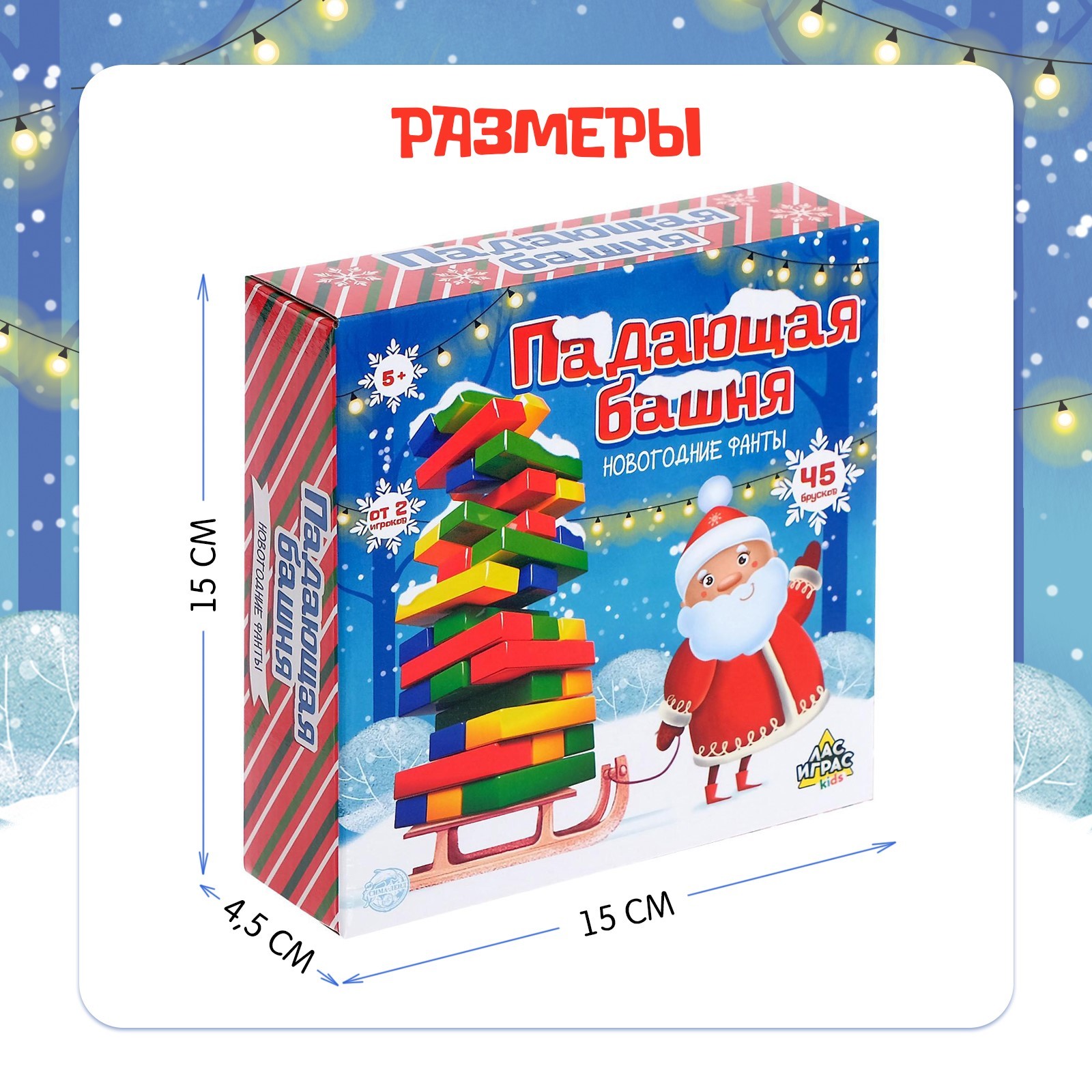 Настольная игра «Падающая башня, Новогодние фанты», 2-4 игрока, 5+  (4134560) - Купить по цене от 232.00 руб. | Интернет магазин SIMA-LAND.RU