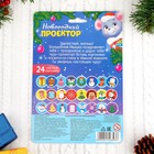 Проектор-фонарик «Новогодний проектор», световые эффекты, цвета МИКС - Фото 7