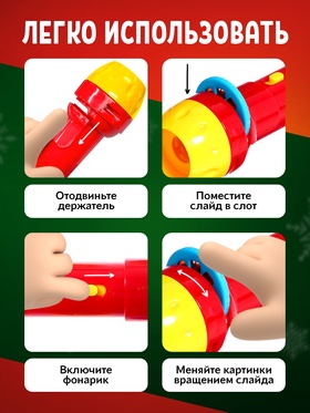 Проектор-фонарик «Чудо проектор», 3 слайда, 24 картинки, цвета МИКС