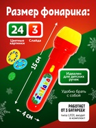 Проектор-фонарик «Чудо проектор», 3 слайда, 24 картинки, цвета МИКС - Фото 4