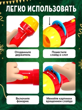 Проектор-фонарик «Волшебный проектор», световые эффекты, цвета МИКС
