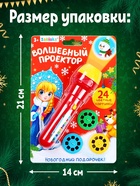 Проектор-фонарик «Волшебный проектор», световые эффекты, цвета МИКС - Фото 3