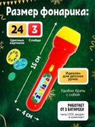 Проектор-фонарик «Волшебный проектор», световые эффекты, цвета МИКС - Фото 4