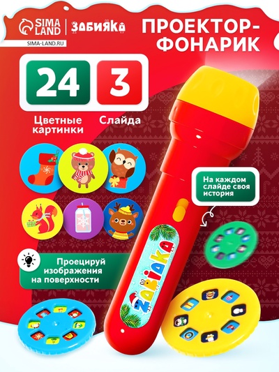 Проектор-фонарик «Новогодний», световые эффекты, цвета МИКС