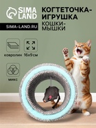 Игрушка-когтеточка «Кошки-мышки», 16×9 см, ковролин, цвет МИКС - Фото 1