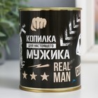 Копилка-банка металл "Для настоящего мужика" 7,3х9,5 см - Фото 1
