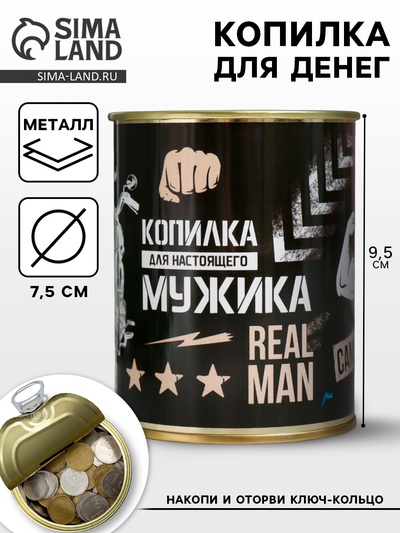 Копилка для денег «Банка. Для настоящего мужика», металл, 7.3×9.5 см