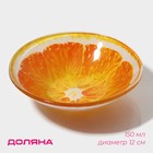 Салатник стеклянный Доляна «Апельсин», 150 мл, d=12 см, цвет оранжевый - фото 2560131