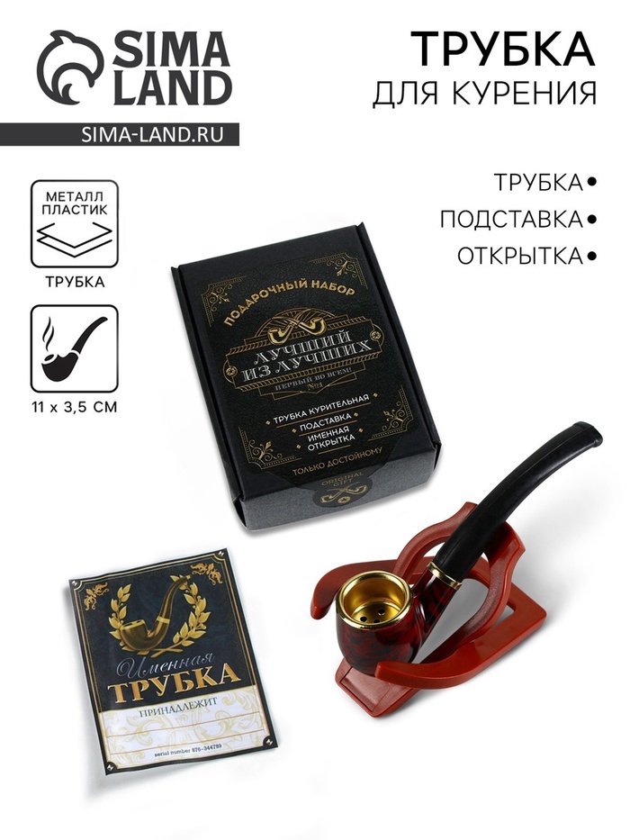 Подарочный набор с курительной трубкой «Лучший из лучших» - Фото 1