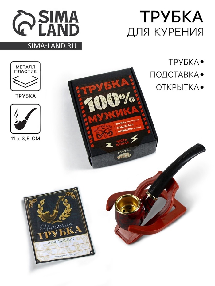Подарочный набор с курительной трубкой «Трубка 100% мужика» - Фото 1