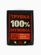Подарочный набор с курительной трубкой «Трубка 100% мужика» - Фото 12