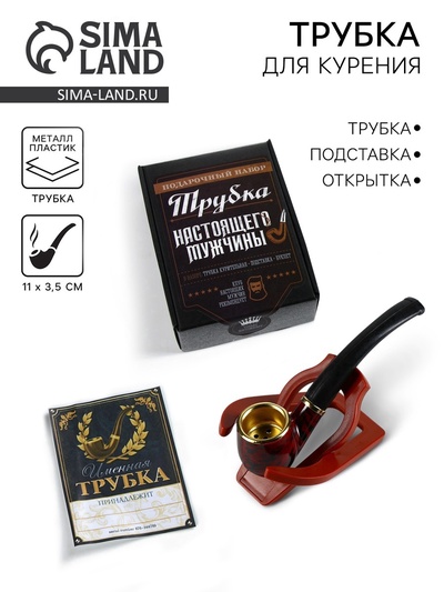 Подарочный набор с курительной трубкой «Трубка настоящего мужчины»
