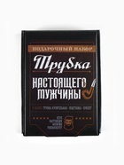 Подарочный набор с курительной трубкой «Трубка настоящего мужчины» - Фото 12