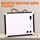 Доска магнитно-маркерная с магнитами и маркером «Классика» 1.5×30×20 см - Фото 1