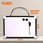 Доска магнитно-маркерная с магнитами и маркером «Классика» 1.5×30×20 см - Фото 2