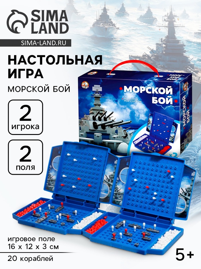 Настольная игра «Морской бой» МИНИ, 2 игрока, 5+ - Фото 1