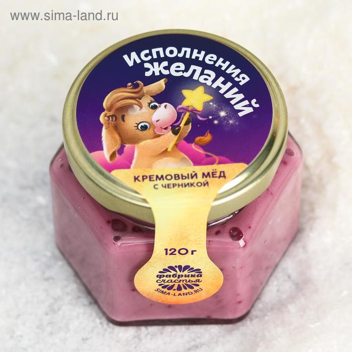 Кремовый мёд «Исполнения желаний»: со вкусом черники, 120 г - Фото 1