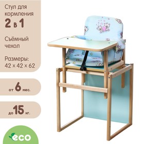 Детский стул-трансформер для кормления, цвет МИКС