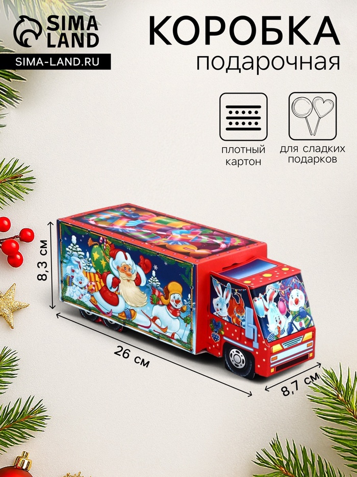 Подарочная новогодняя коробка «Сладкоежка», фура, 26×8.7×8.3 см - Фото 1