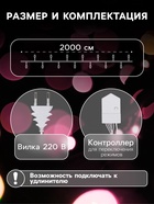 УЦЕНКА Гирлянда «Нить», 20 м, IP20, 200 LED, 220 В, 8 режимов, белая нить, свечение мульти 4539658