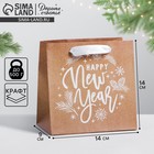 Пакет крафтовый квадратный «Новогодний подарок», 14 × 14 × 9 см - Фото 1