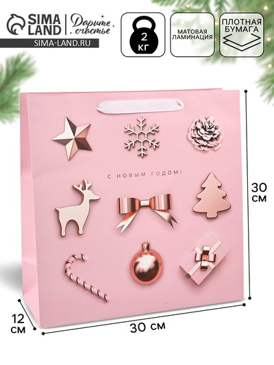 Пакет подарочный квадратный «С Новым годом!», 30×30×12 см