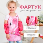 Фартук с нарукавниками детский Этель «Little Princess», 49×39 см - Фото 1