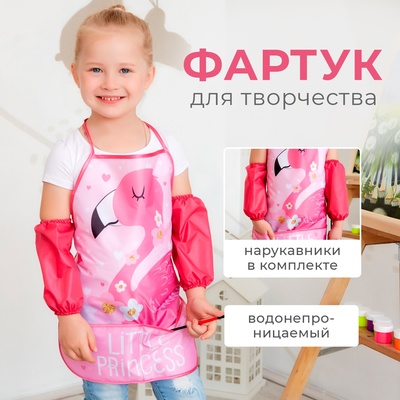 Фартук с нарукавниками детский Этель «Little Princess», 49×39 см