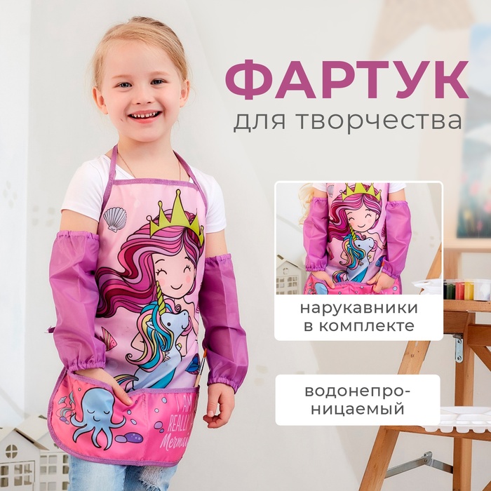 Набор детский для творчества Этель "Mermaid" фартук 49 х 39 см и нарукавники - Фото 1