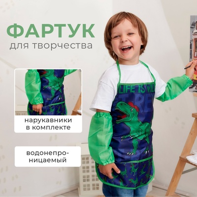 Фартук с нарукавниками детский Этель «Dino», 49×39 см