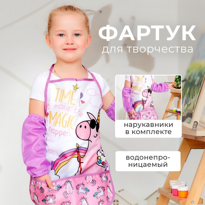 Фартук детский с нарукавниками «Этель. Единорог», 49×39 см - Фото 1